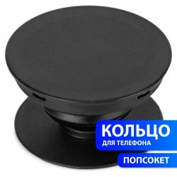 Держатель-подставка попсокет для телефона LuazON, с креплением, черный 3916239